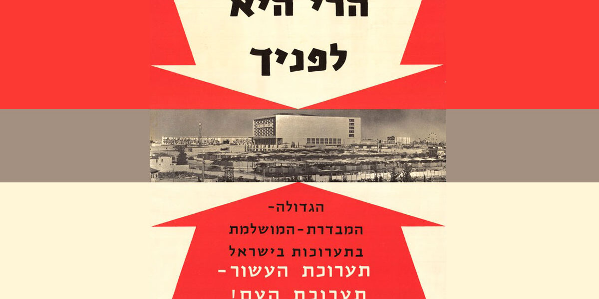 תערוכת העשור תמונה מתוך בלוג הספרנים, הספריה הלאומית