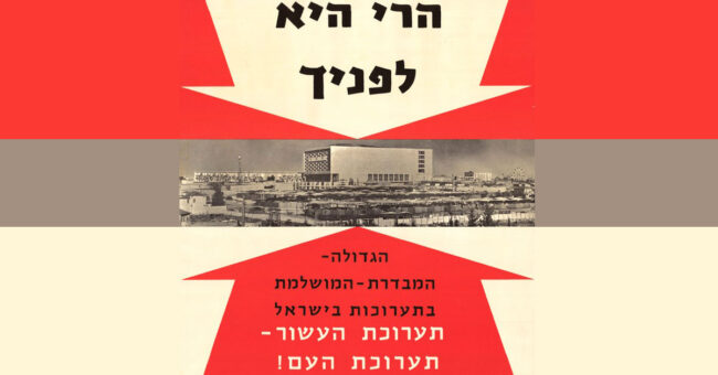 תערוכת העשור תמונה מתוך בלוג הספרנים, הספריה הלאומית