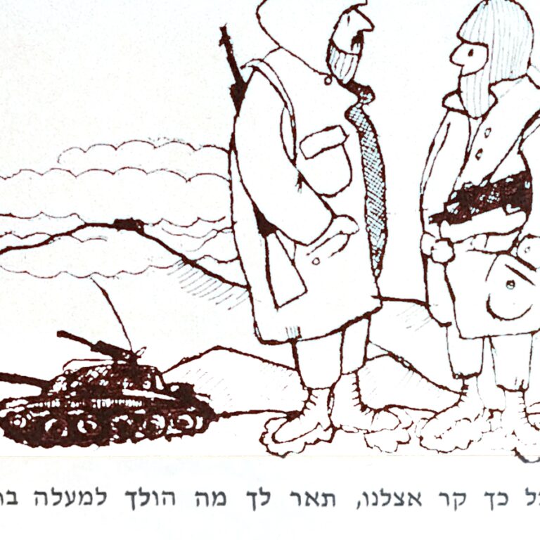אם כל כך קר אצלנו, תאר לך מה הולך למעלה בחרמון קריקטורה פוליטית שהופיעה בדפי קרב בזמן מלחמת יום כיפור בתקופת ההתשה בגולן 1974