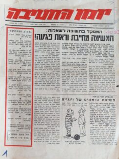 אימונים שגרתיים בשנים היותר שקטות שלפני מלחמת ששת הימים. מתוך דף קרבי - יומן החטיבה - אפריל 1964