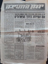 דף קרבי - יומן החטיבה - 1.6.1967 (דף קדמי)(מלחמת ששת הימים)