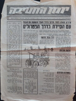 דף קרבי - יומן החטיבה - 1.6.1967 (דף קדמי)(מלחמת ששת הימים)