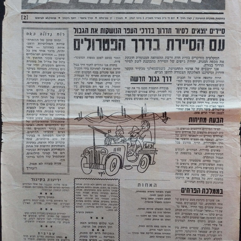 דף קרבי - יומן החטיבה - 1.6.1967 (דף קדמי)(מלחמת ששת הימים)