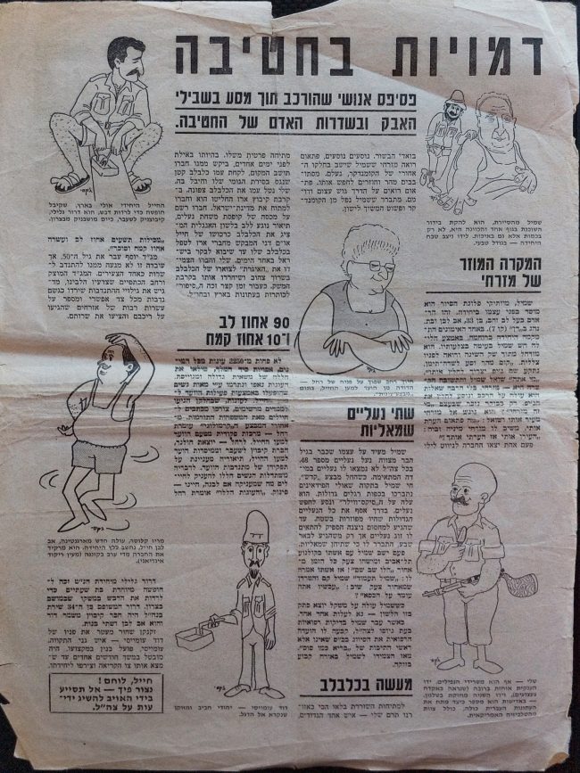 במהלך המלחמה, זיהוי וסיפור על דמויות בחטיבה מתוך דף קרבי - יומן החטיבה - יוני 1967 - דמויות בחטיבה (מלחמת ששת הימים)