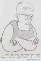 חיוך רחב שפוך על פניה של רחל - הדודה מן הועד למען החייל, בתום "מבצע עוגות". מתוך דף קרבי - יומן החטיבה - יוני 1967 - דמויות בחטיבה - הדודה (מלחמת ששת הימים)