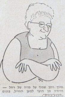 חיוך רחב שפוך על פניה של רחל - הדודה מן הועד למען החייל, בתום "מבצע עוגות". מתוך דף קרבי - יומן החטיבה - יוני 1967 - דמויות בחטיבה - הדודה (מלחמת ששת הימים)