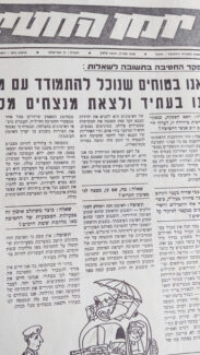 תרגיל חטיבתי מתוך דף קרבי - יומן החטיבה - ינואר 1970 (מלחמת ששת הימים)