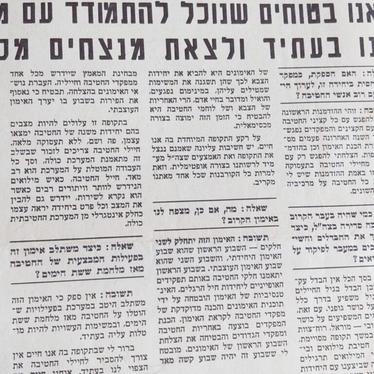 תרגיל חטיבתי מתוך דף קרבי - יומן החטיבה - ינואר 1970 (מלחמת ששת הימים)