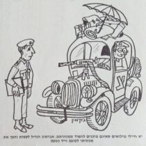 יש חיילי מילואים שאינם מוכנים להיפרד ממכוניתם. אברמוב הגדיל לעשות והפך את מכוניתו למוצב נייד כמעט. מתוך דף קרבי - יומן החטיבה - ינואר 1970 - מכונית כמוצב (מלחמת ששת הימים)