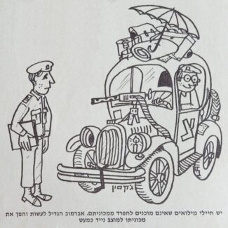 יש חיילי מילואים שאינם מוכנים להיפרד ממכוניתם. אברמוב הגדיל לעשות והפך את מכוניתו למוצב נייד כמעט. מתוך דף קרבי - יומן החטיבה - ינואר 1970 - מכונית כמוצב (מלחמת ששת הימים)