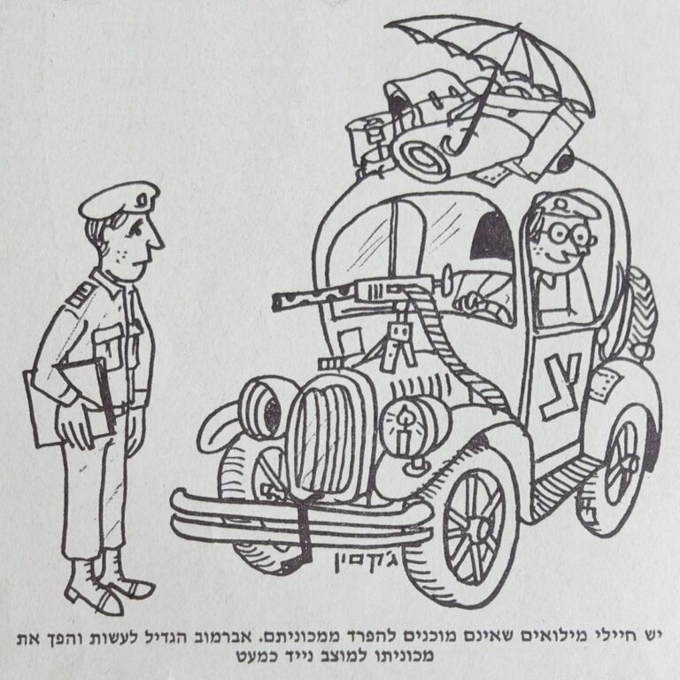 יש חיילי מילואים שאינם מוכנים להיפרד ממכוניתם. אברמוב הגדיל לעשות והפך את מכוניתו למוצב נייד כמעט. מתוך דף קרבי - יומן החטיבה - ינואר 1970 - מכונית כמוצב (מלחמת ששת הימים)