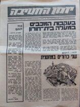 דף קרבי - יומן החטיבה - דצמבר 1968 (מלחמת ששת הימים)
