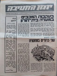 דף קרבי - יומן החטיבה - דצמבר 1968 (מלחמת ששת הימים)