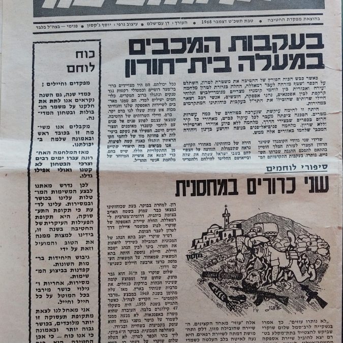 דף קרבי - יומן החטיבה - דצמבר 1968 (מלחמת ששת הימים)