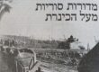 מדורות סוריות מעל הכינרת מלחמת יום הכיפורים - יומן קרב - 1973 - מדורות סוריות בכינרת