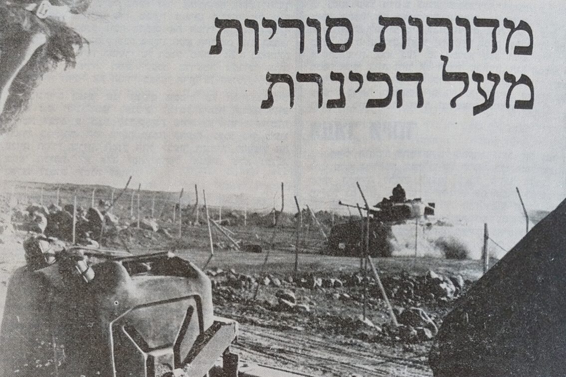 מדורות סוריות מעל הכינרת מלחמת יום הכיפורים - יומן קרב - 1973 - מדורות סוריות בכינרת
