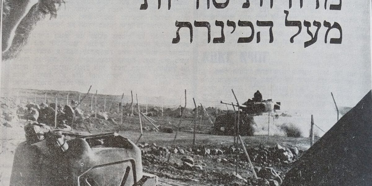 מדורות סוריות מעל הכינרת מלחמת יום הכיפורים - יומן קרב - 1973 - מדורות סוריות בכינרת