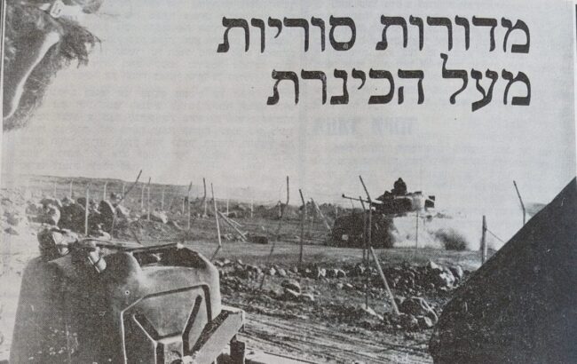 מדורות סוריות מעל הכינרת מלחמת יום הכיפורים - יומן קרב - 1973 - מדורות סוריות בכינרת
