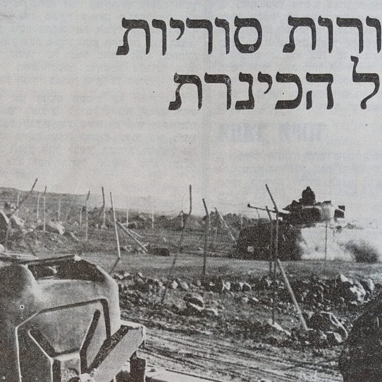 מדורות סוריות מעל הכינרת מלחמת יום הכיפורים - יומן קרב - 1973 - מדורות סוריות בכינרת
