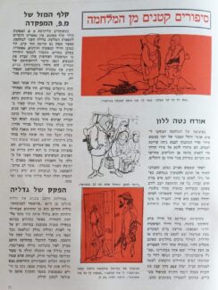 מלחמת יום הכיפורים - יומן קרב - 1974