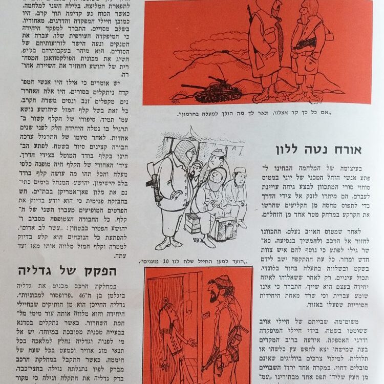 מלחמת יום הכיפורים - יומן קרב - 1974