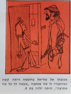 אכזבתו של עזריאל בחופשה היתה קשה מלחמת יום הכיפורים - יומן קרב - 1974