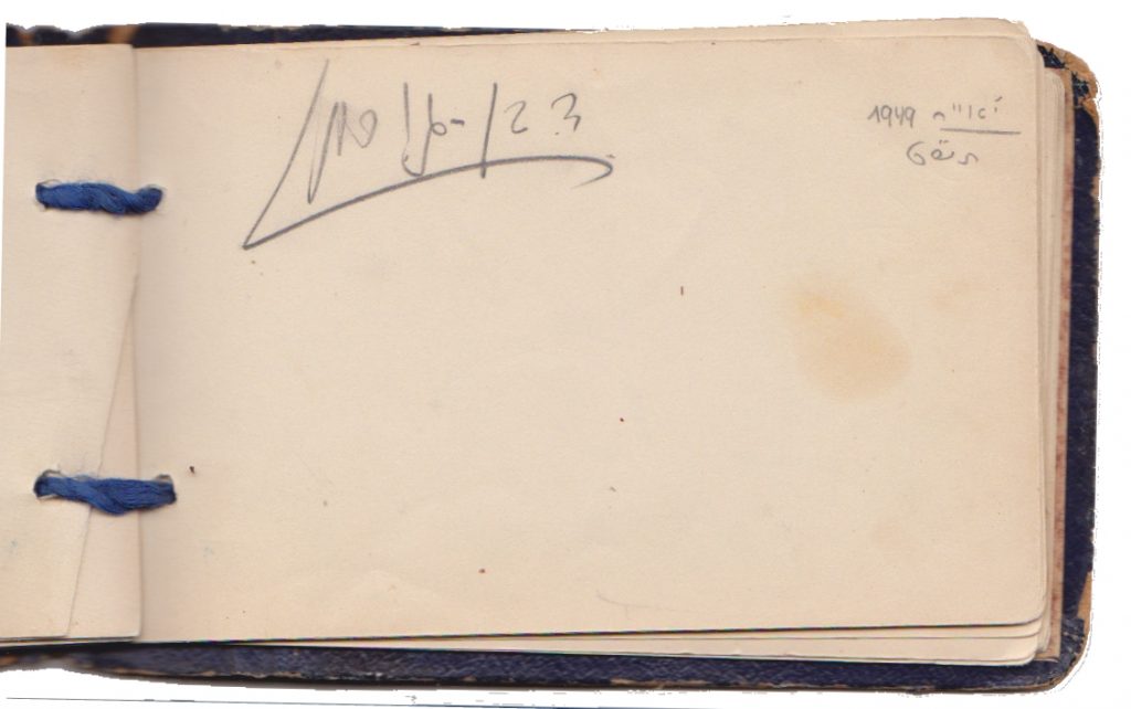החתימה המקורית של דוד בן גוריון בספר הזכרונות של אחותי שלומית ג'קסון, 1949