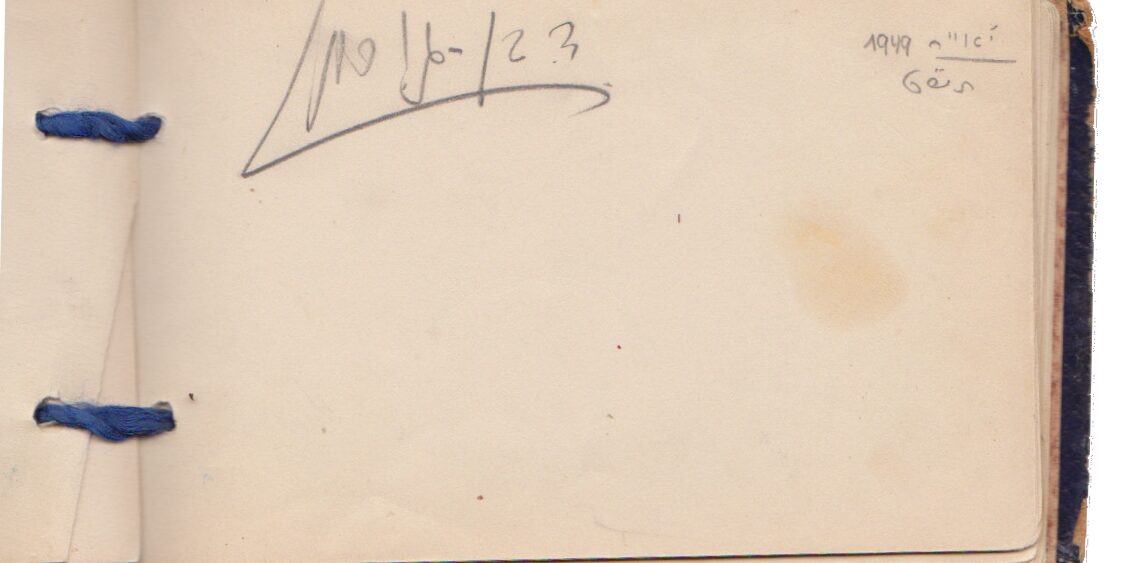 החתימה המקורית של דוד בן גוריון בספר הזכרונות של אחותי שלומית ג'קסון, 1949