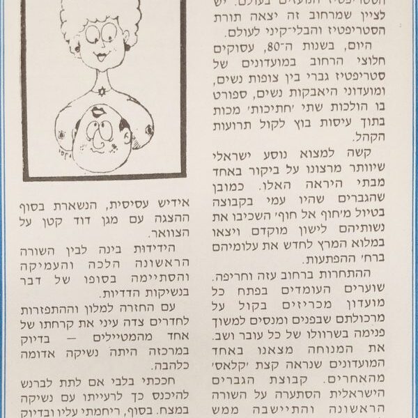 נשיקה במצח - מתוך הספר "סיפורים קטנים על טיולים גדולים - מיומנו של מדריך"