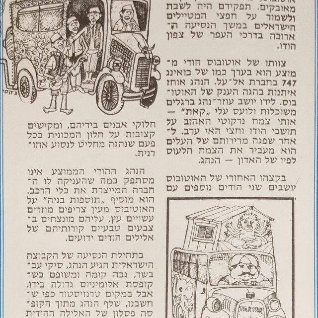 אוטובוס הודי - מתוך הספר "סיפורים קטנים על טיולים גדולים - מיומנו של מדריך"