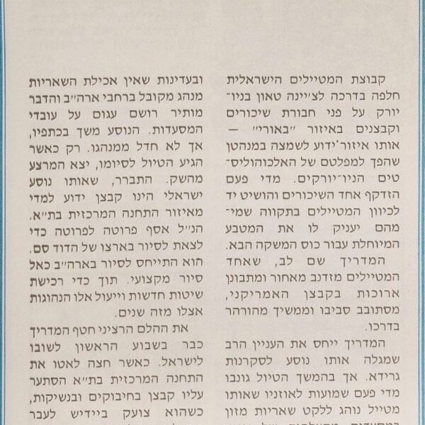 הקבצן התיירן (איור) - מתוך הספר "סיפורים קטנים על טיולים גדולים - מיומנו של מדריך"