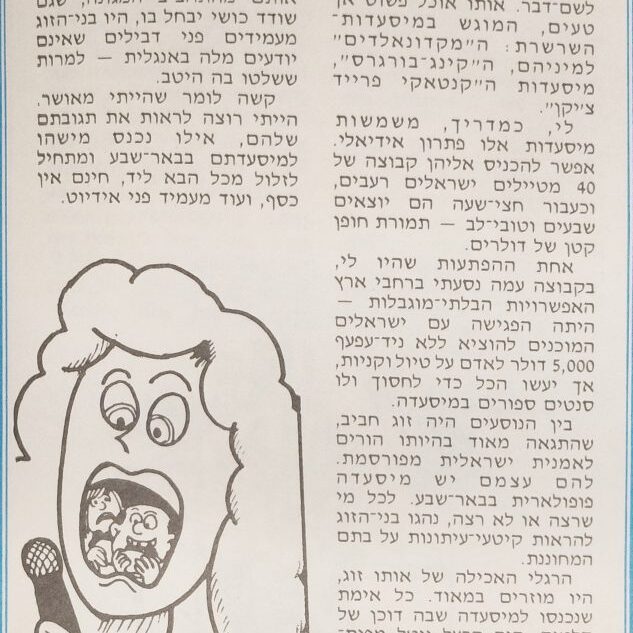 החסכנים מבאר שבע - מתוך הספר "סיפורים קטנים על טיולים גדולים - מיומנו של מדריך"