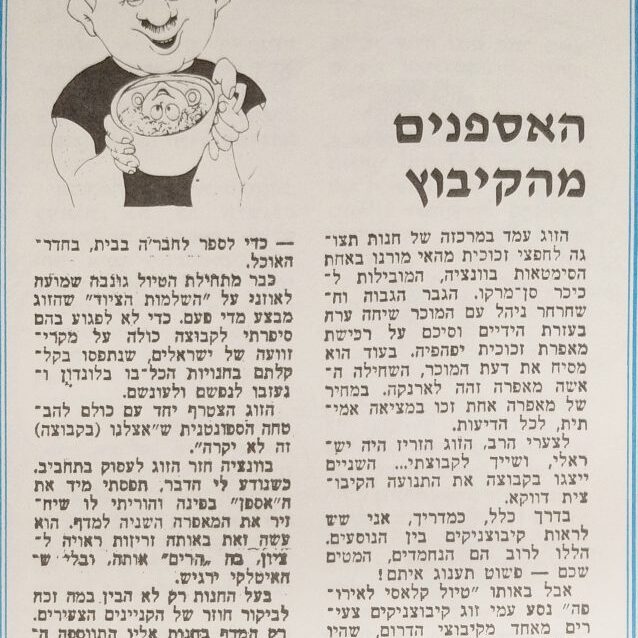 האספנים מהקיבוץ - מתוך הספר "סיפורים קטנים על טיולים גדולים - מיומנו של מדריך"