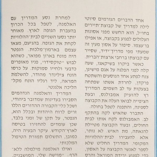 המושבניק מת בחליפה - מתוך הספר "סיפורים קטנים על טיולים גדולים - מיומנו של מדריך"