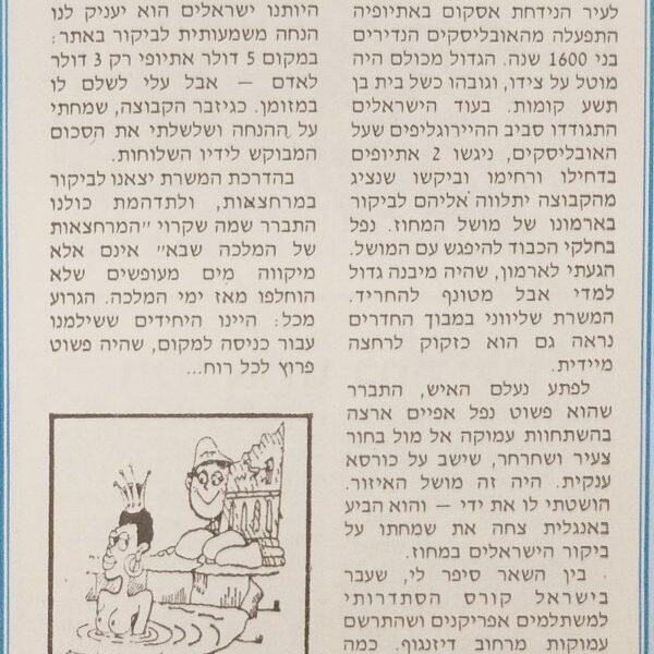 המרחצאות של מלכת שבא - מתוך הספר "סיפורים קטנים על טיולים גדולים - מיומנו של מדריך"