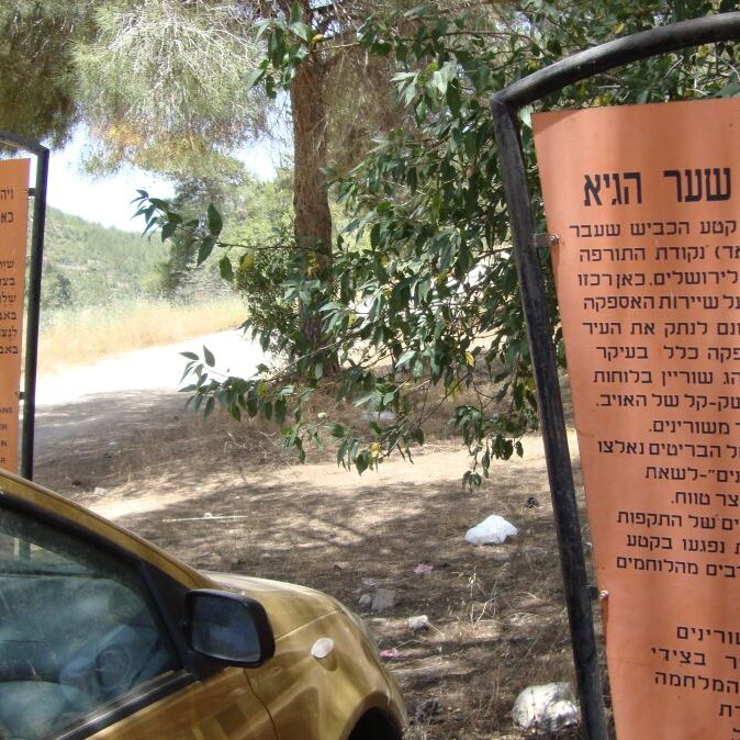 משוריני השיירות לירושלים בשער הגיא