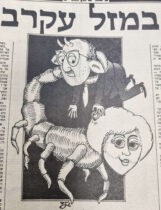 איור למדורו של לידסקי משנות השמונים