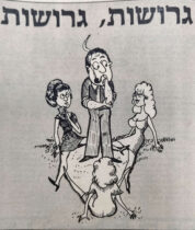 גרושות, גרושות ציור למדורו של לידסקי