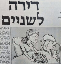 דירה לשניים ציור למדורו של לידסקי