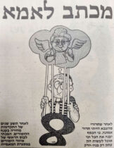 מכתב לאמא איור למדור של לידסקי