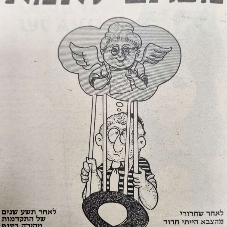 מכתב לאמא איור למדור של לידסקי