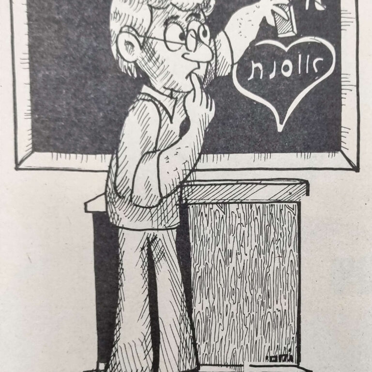 זכרונות איור למדור של לידסקי