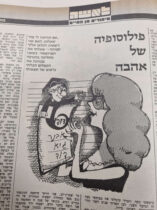 פילוסופיה של אהבה איור למדור של לידסקי