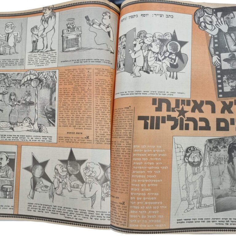 השהייה בלוס אנג'לס בעיתון המקומי איפשרה לי לנסות וליגוע באגדות הקולנועיות שלה