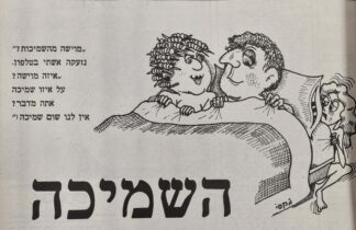 השמיכה איור למדורו של לידסקי