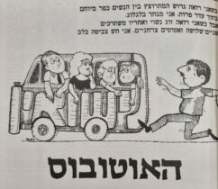 האוטובוס איור למדורו של לידסקי