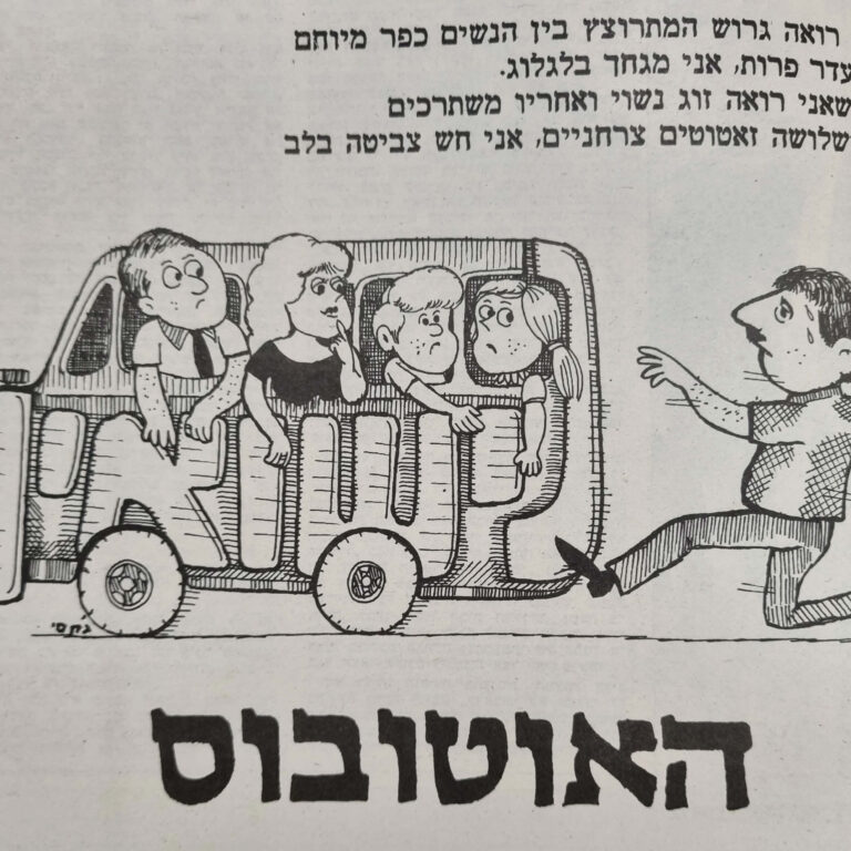 האוטובוס איור למדורו של לידסקי