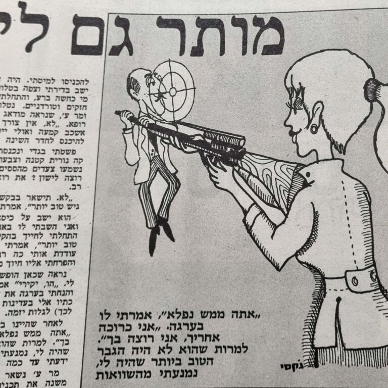 מותר גם לי? איור למדורו של לידסקי