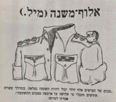 אלוף משנה מיל. איור של ג'קסי ג'קסון בשבועון לאישה, למדור 'סיפורים מן החיים' של עו"ד צבי לידסקי (בשנות ה-80)