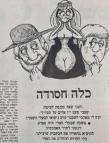 כלה חסודה איור למדורו של לידסקי